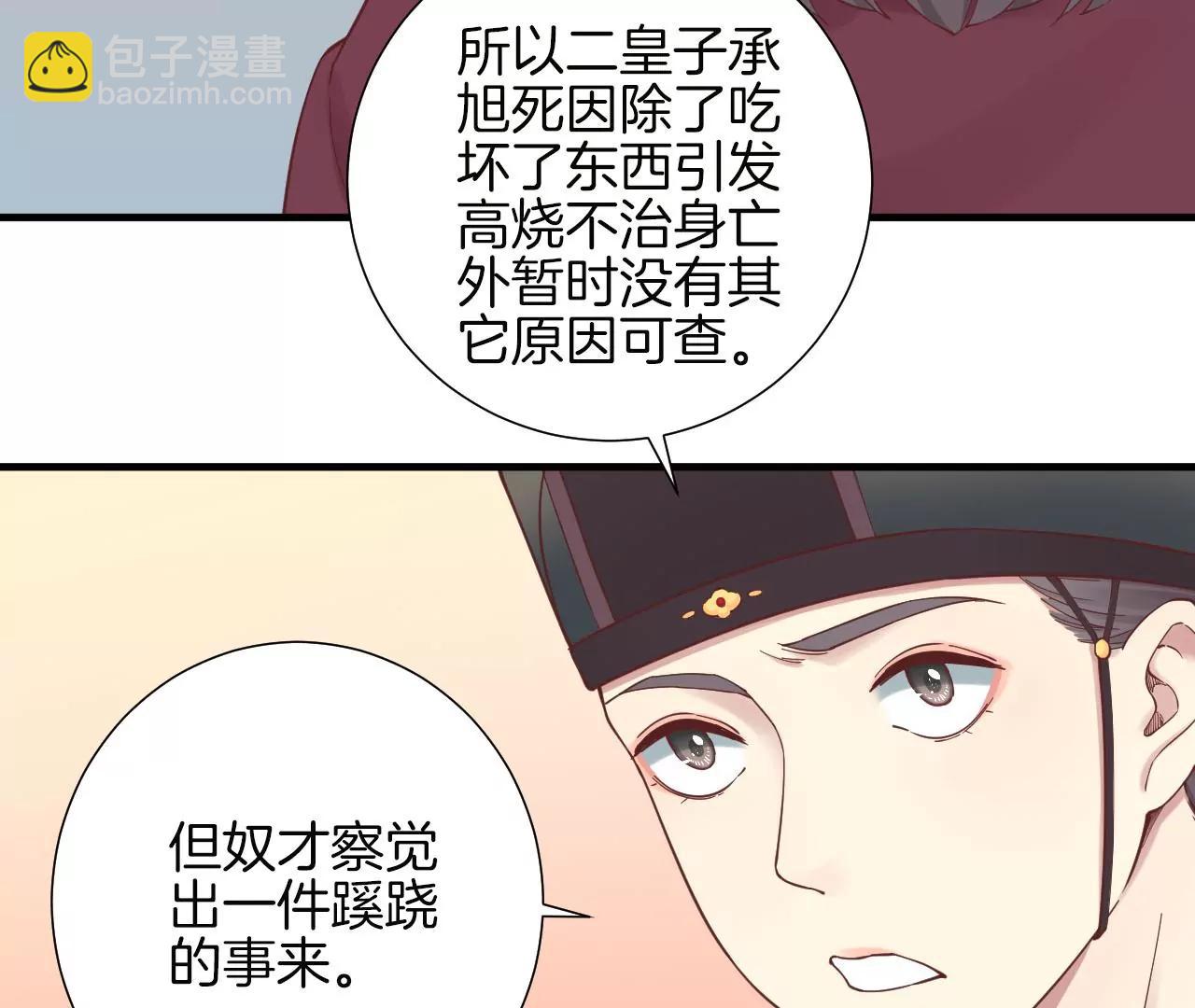 皇后很忙 - 第139話 櫻開(1/2) - 8