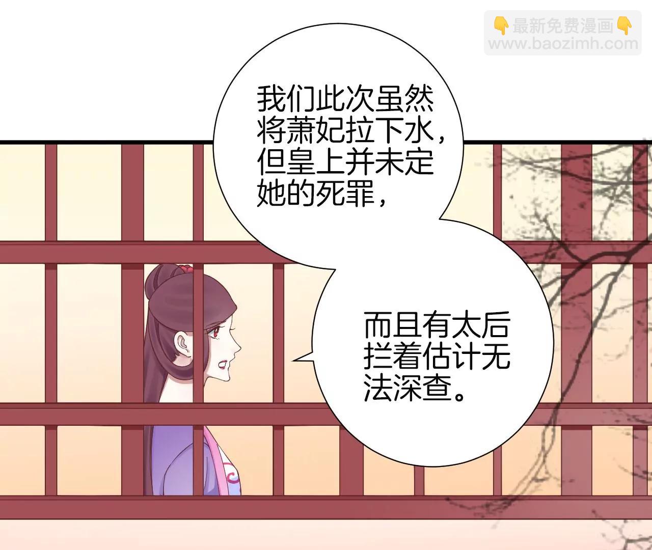 皇后很忙 - 第139話 櫻開(1/2) - 5