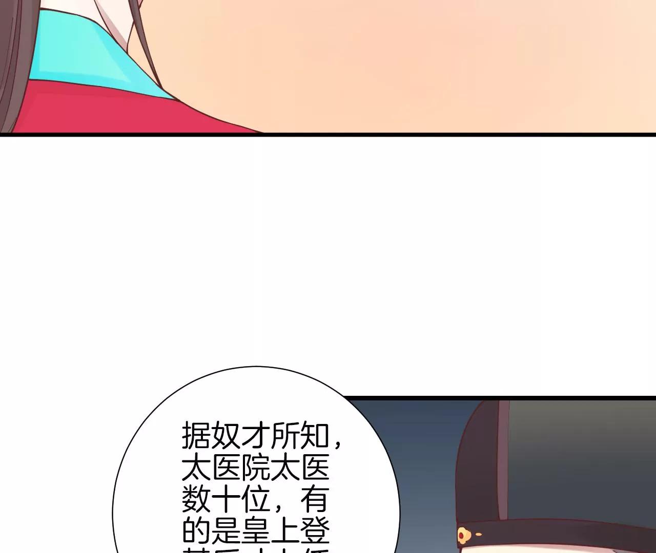 皇后很忙 - 第139話 櫻開(2/2) - 5