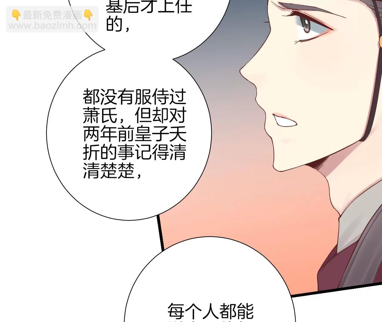 皇后很忙 - 第139話 櫻開(2/2) - 6