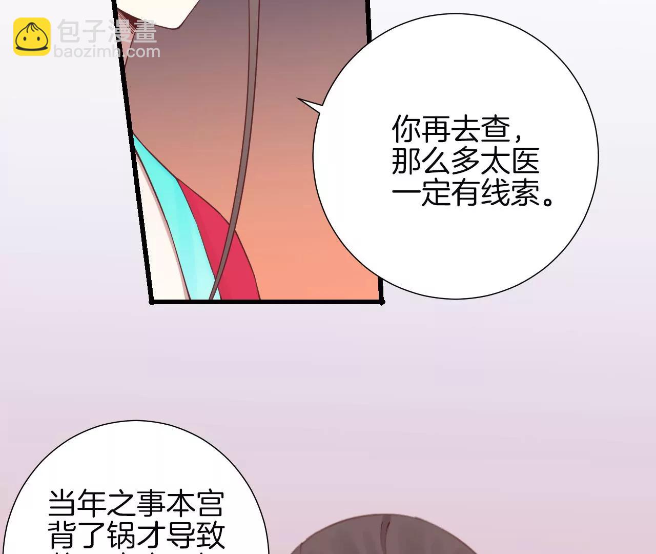 皇后很忙 - 第139話 櫻開(2/2) - 8