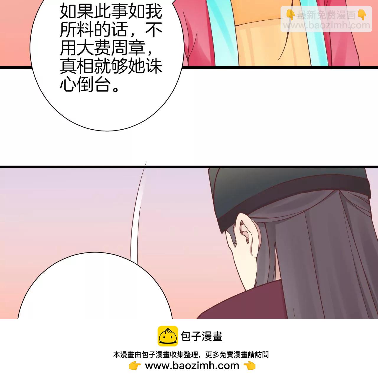 皇后很忙 - 第139話 櫻開(2/2) - 2