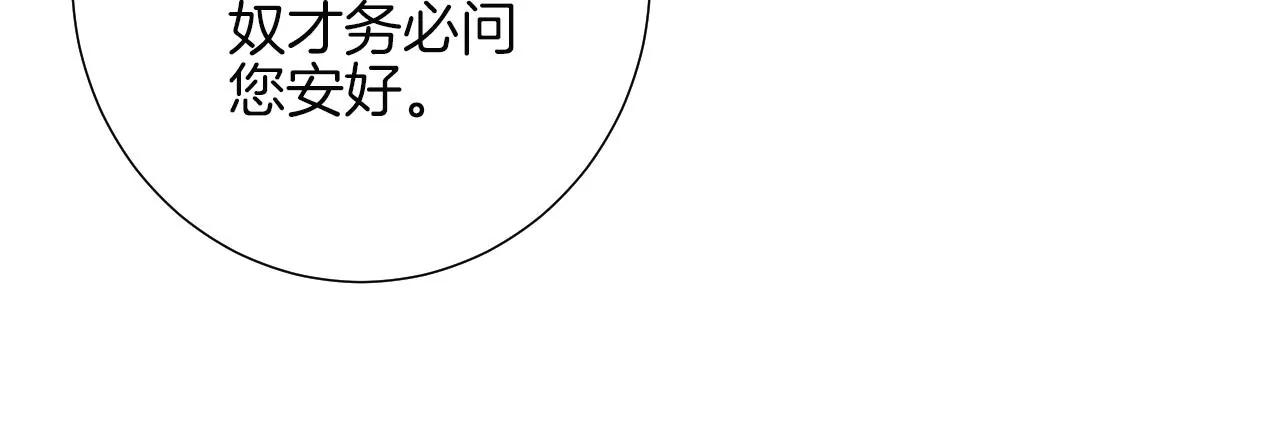 皇后很忙 - 第139話 櫻開(2/2) - 5