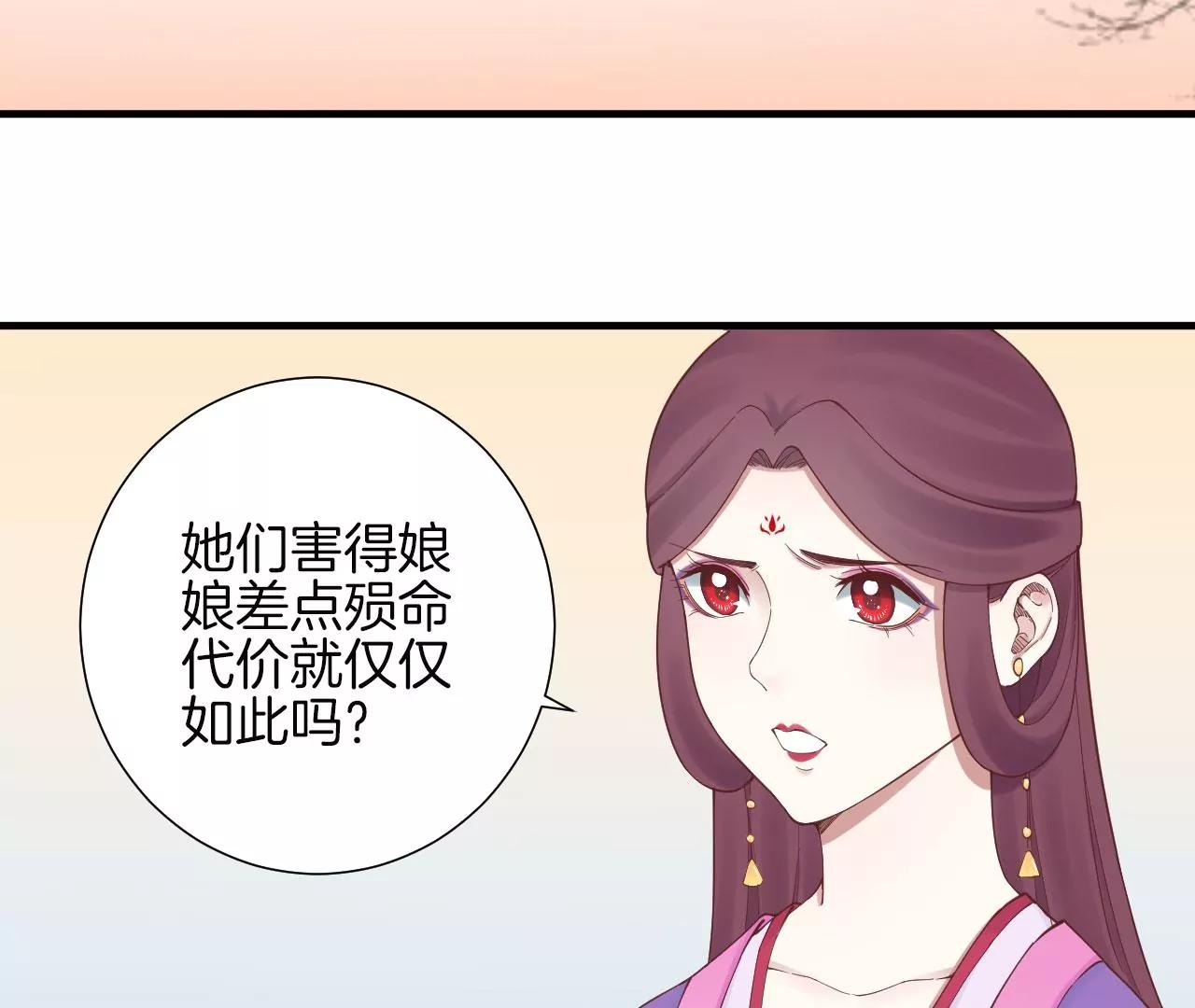 皇后很忙 - 第139話 櫻開(1/2) - 6