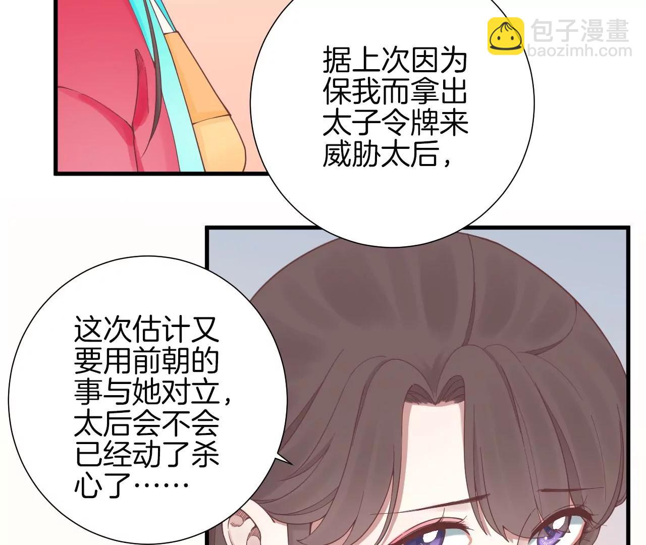 皇后很忙 - 第139話 櫻開(2/2) - 7