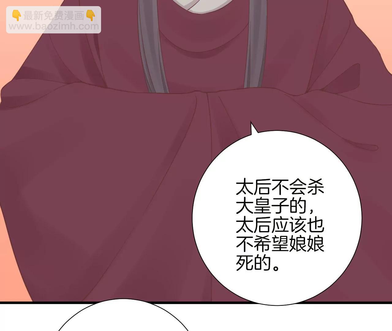 皇后很忙 - 第139話 櫻開(2/2) - 2