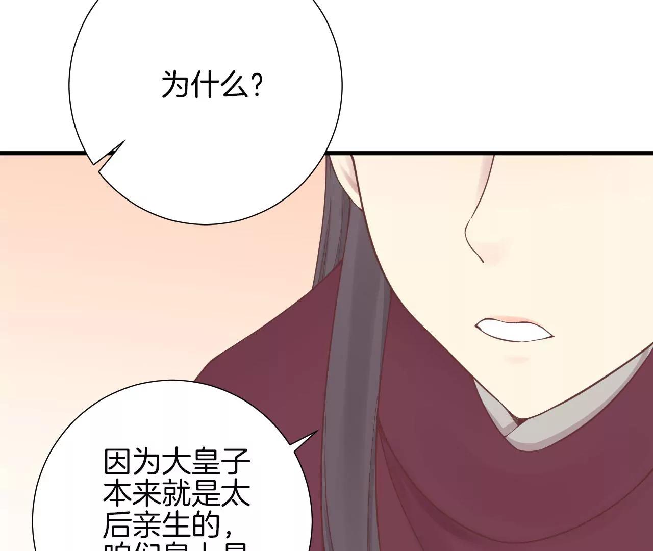 皇后很忙 - 第139話 櫻開(2/2) - 3