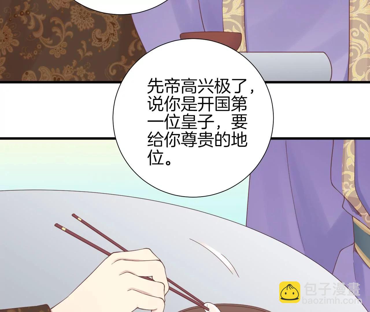 皇后很忙 - 第139話 櫻開(2/2) - 5