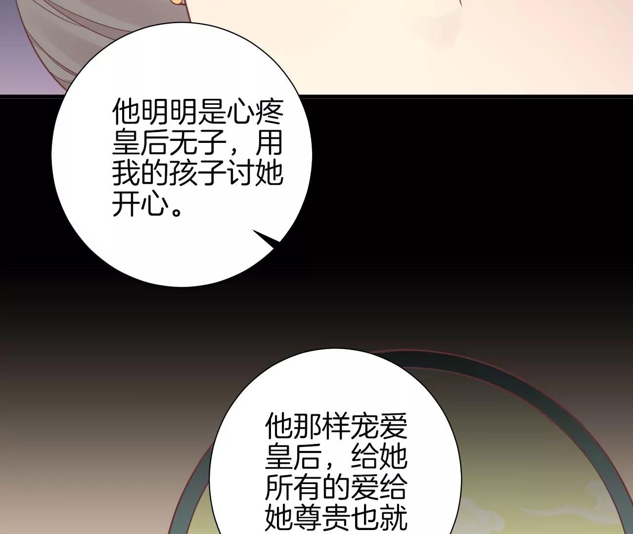 皇后很忙 - 第139話 櫻開(2/2) - 1