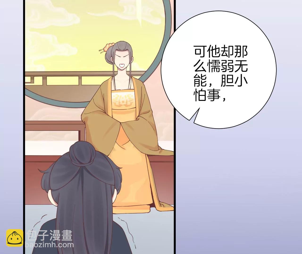皇后很忙 - 第139話 櫻開(2/2) - 7