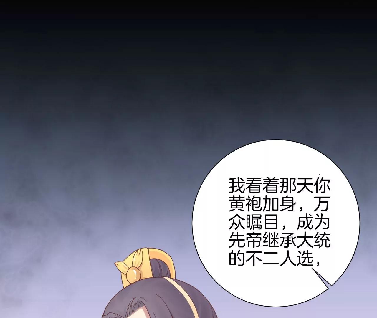 皇后很忙 - 第139話 櫻開(2/2) - 2