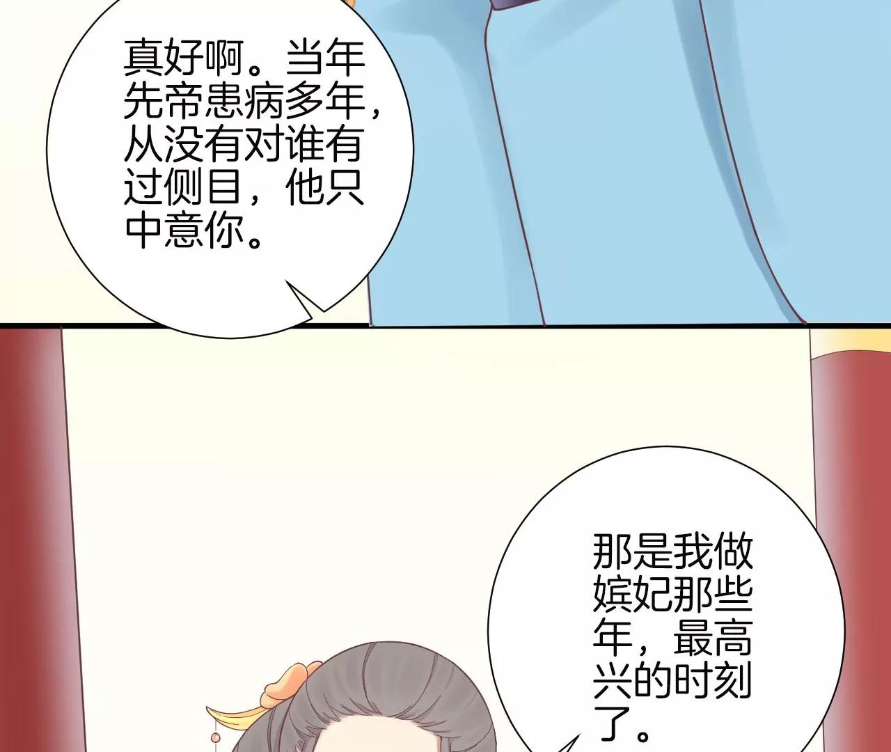 皇后很忙 - 第139話 櫻開(2/2) - 4
