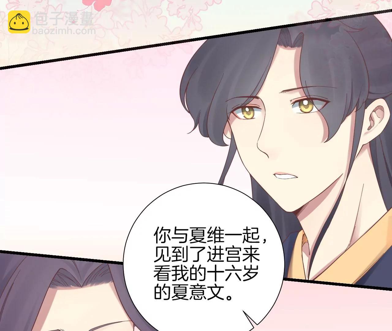 皇后很忙 - 第139話 櫻開(2/2) - 7