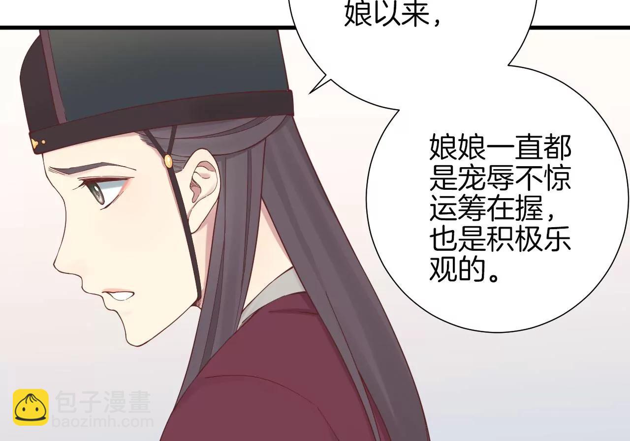 皇后很忙 - 第141話 她的珍視(1/2) - 4