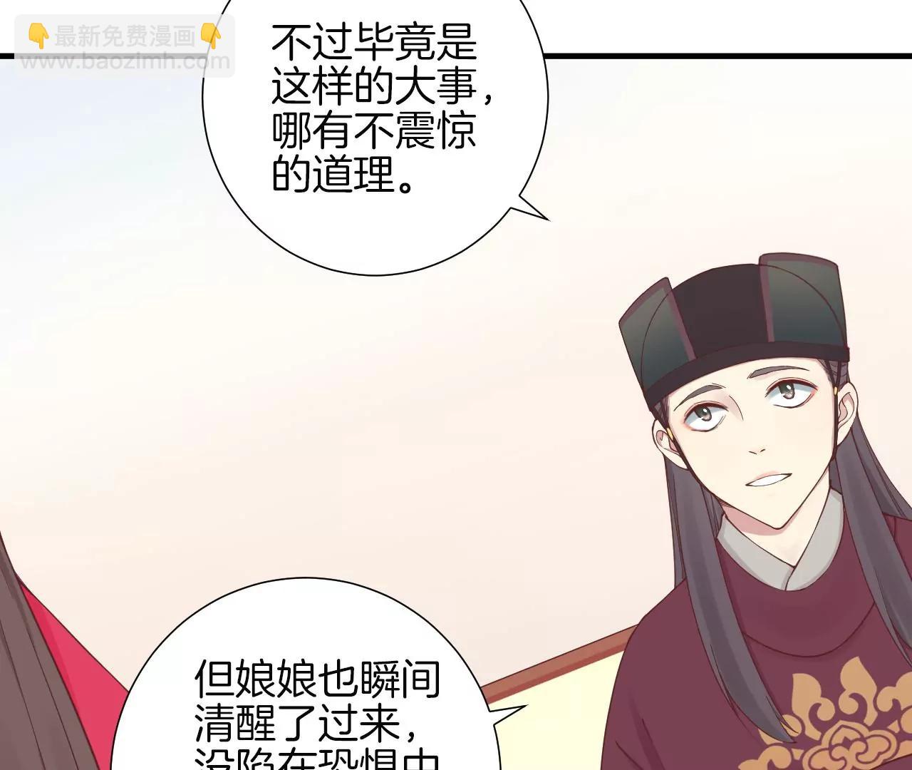 皇后很忙 - 第141話 她的珍視(1/2) - 6