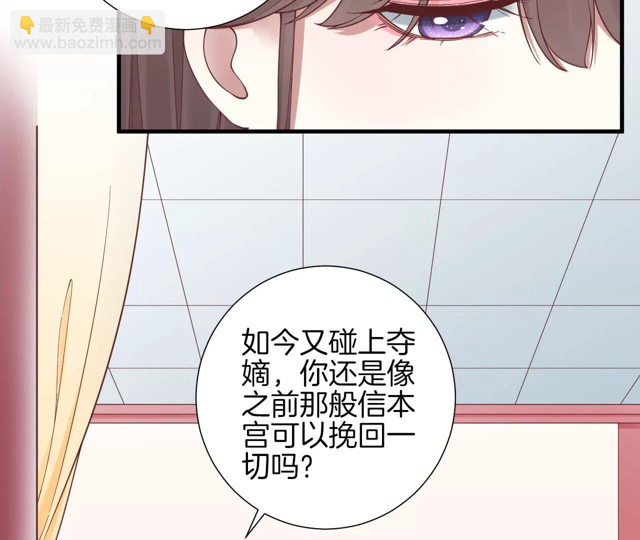 皇后很忙 - 第141話 她的珍視(1/2) - 2