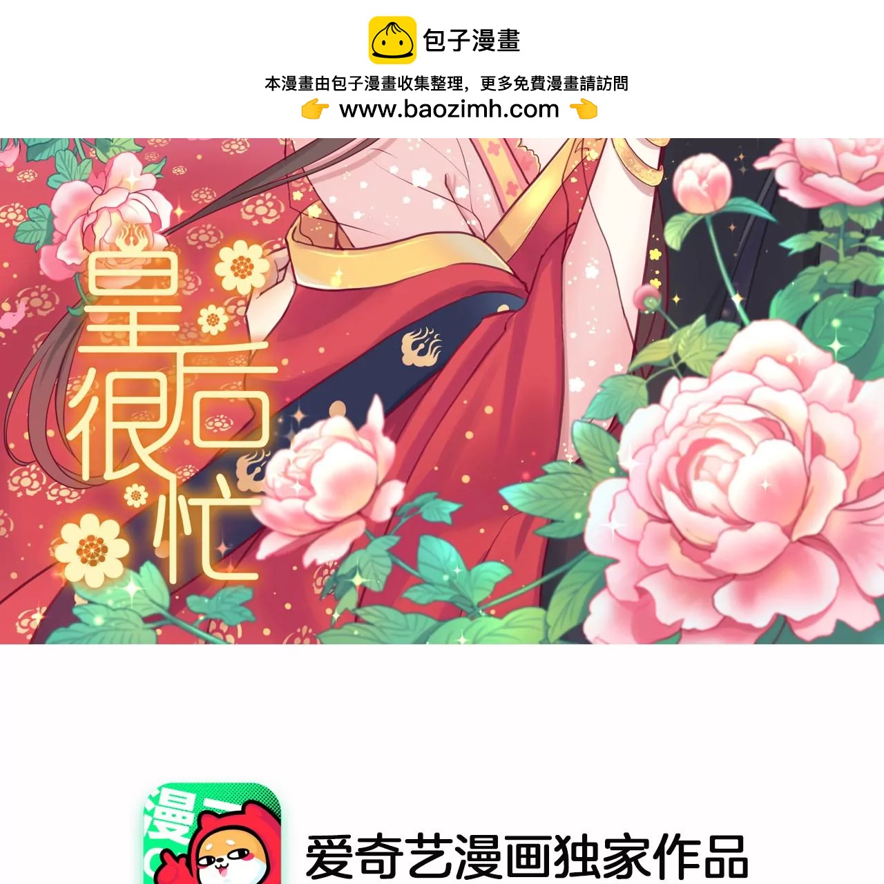 皇后很忙 - 第141話 她的珍視(1/2) - 2