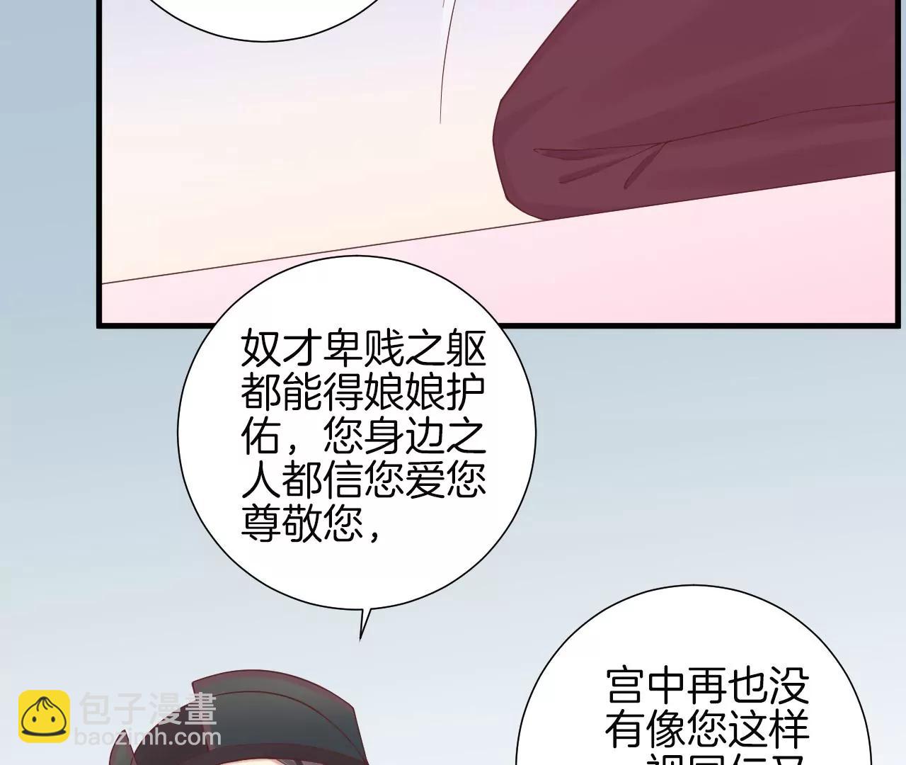 皇后很忙 - 第141話 她的珍視(1/2) - 4