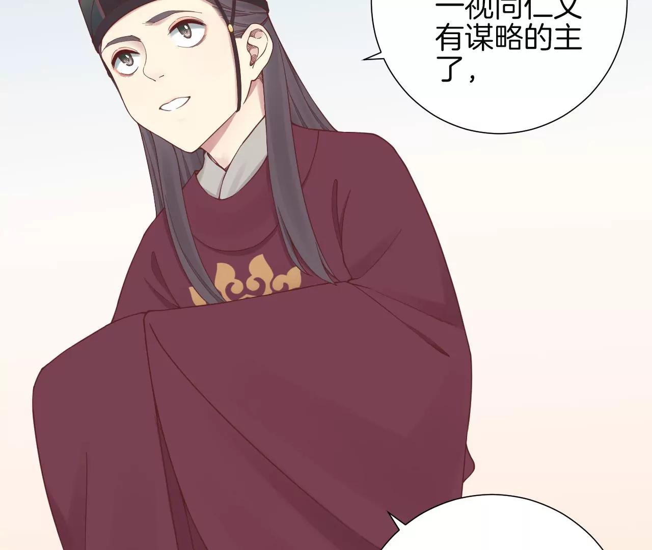 皇后很忙 - 第141話 她的珍視(1/2) - 5