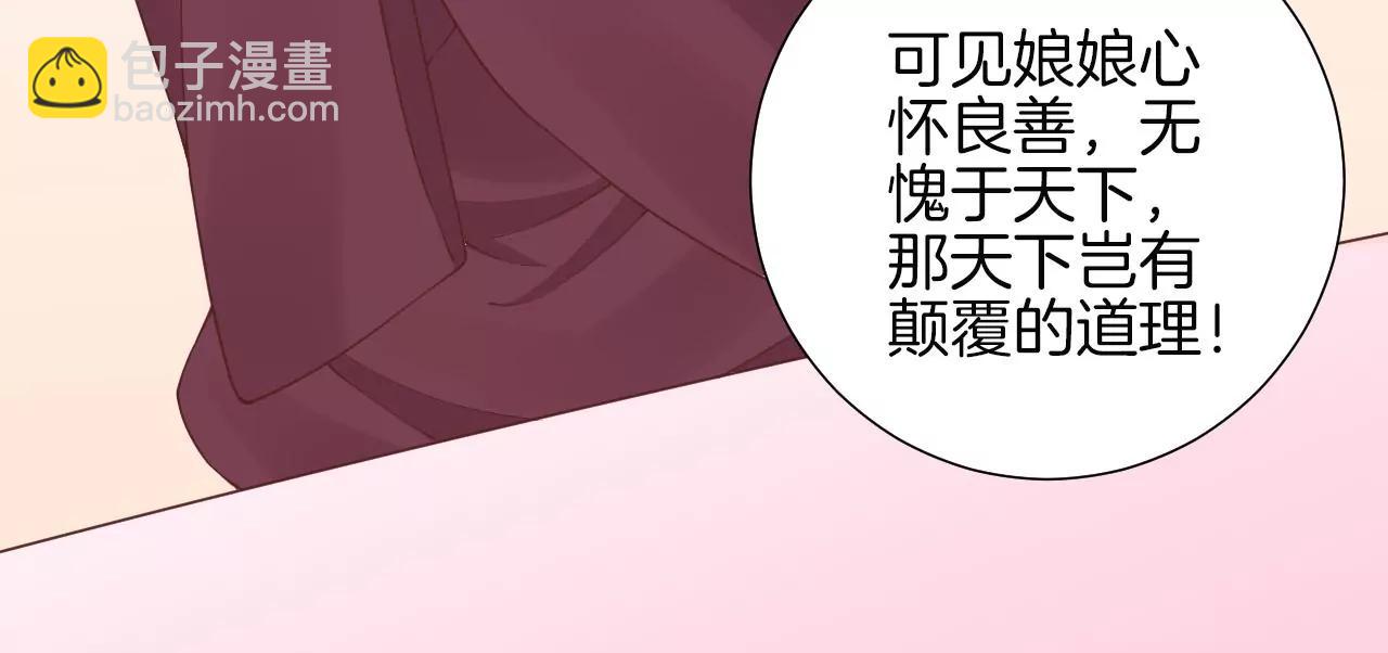 皇后很忙 - 第141話 她的珍視(1/2) - 6