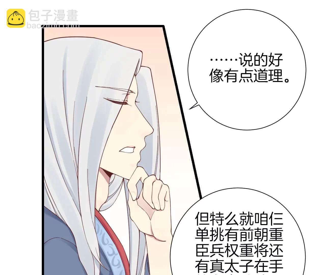 皇后很忙 - 第141話 她的珍視(1/2) - 1