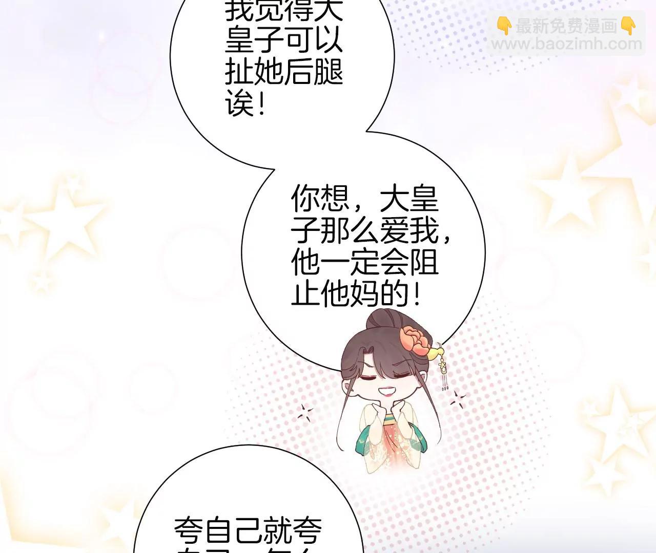 皇后很忙 - 第141話 她的珍視(1/2) - 6