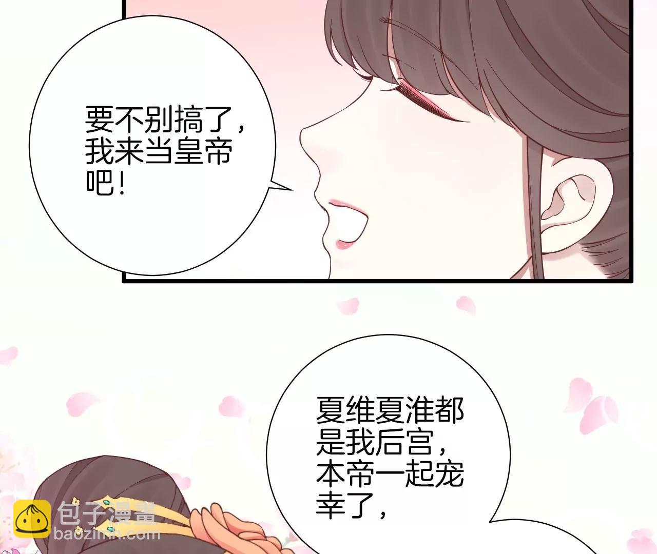 皇后很忙 - 第141話 她的珍視(2/2) - 6