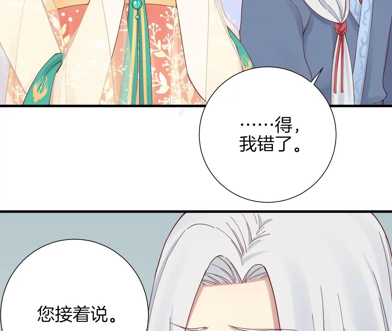 皇后很忙 - 第141話 她的珍視(2/2) - 2