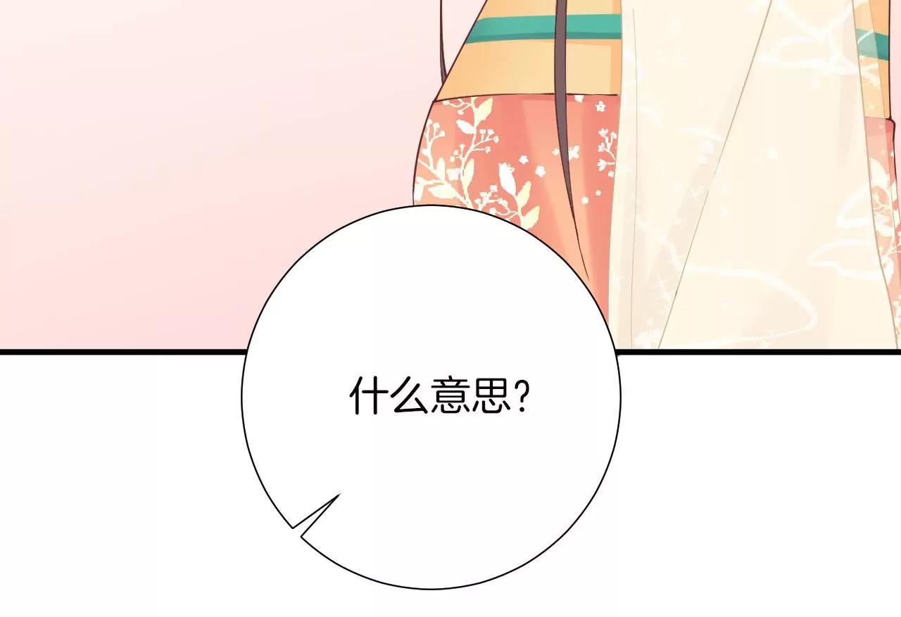 皇后很忙 - 第141話 她的珍視(2/2) - 5