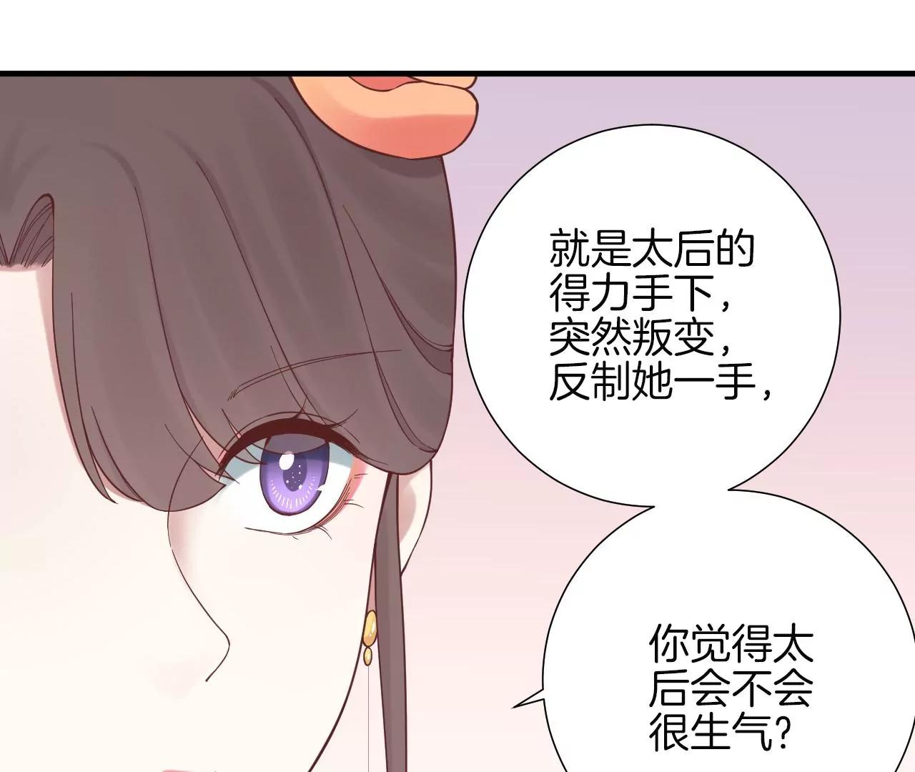 皇后很忙 - 第141話 她的珍視(2/2) - 6