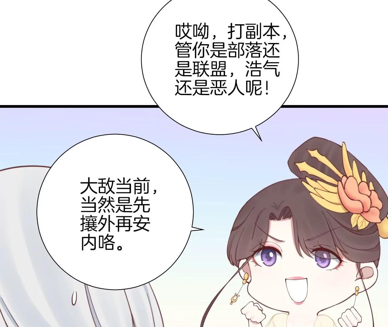 皇后很忙 - 第141話 她的珍視(2/2) - 5