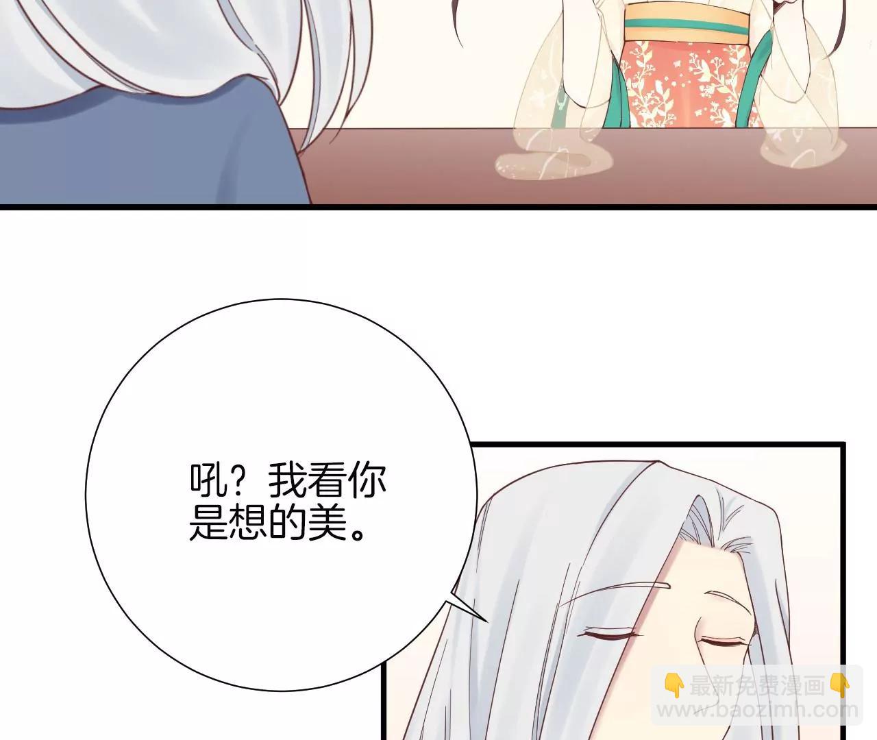 皇后很忙 - 第141話 她的珍視(2/2) - 6