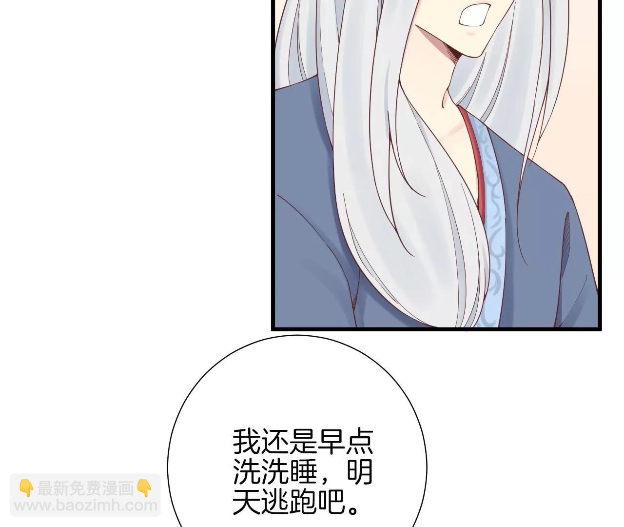 皇后很忙 - 第141話 她的珍視(2/2) - 1