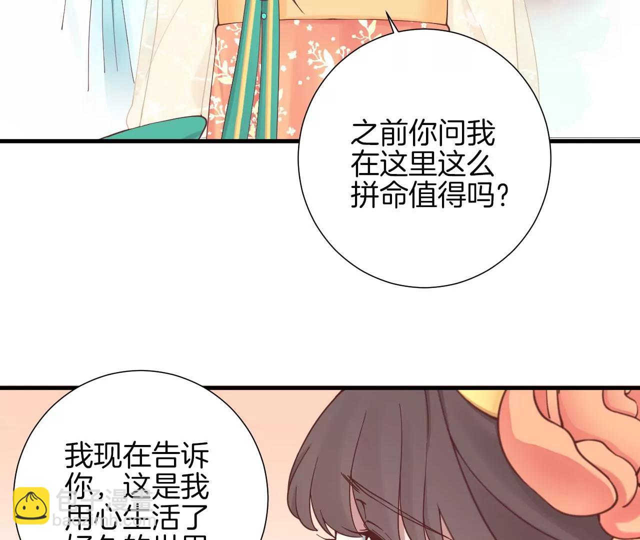 皇后很忙 - 第141話 她的珍視(2/2) - 1