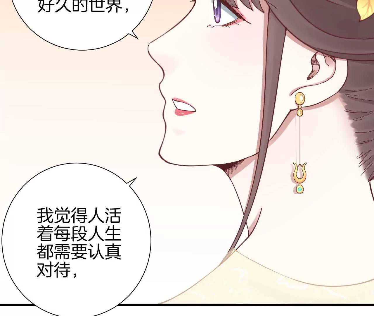 皇后很忙 - 第141話 她的珍視(2/2) - 2