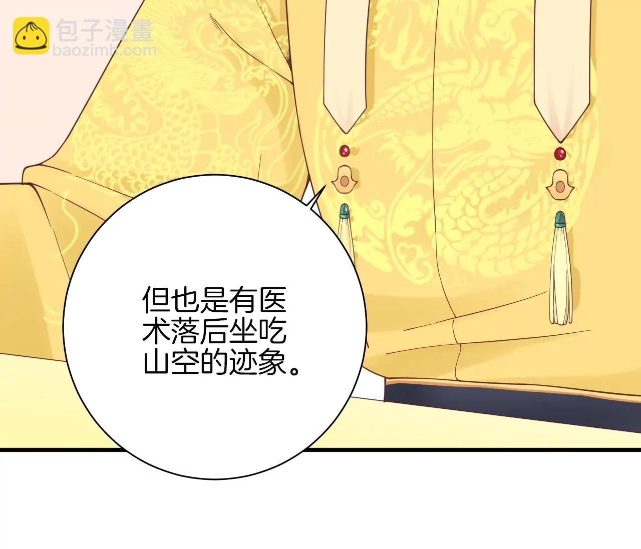 皇后很忙 - 第143話 朝堂(1/2) - 5