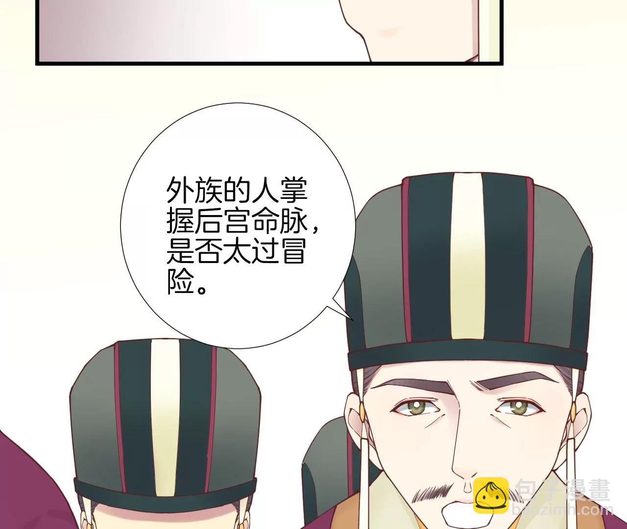 皇后很忙 - 第143話 朝堂(1/2) - 2