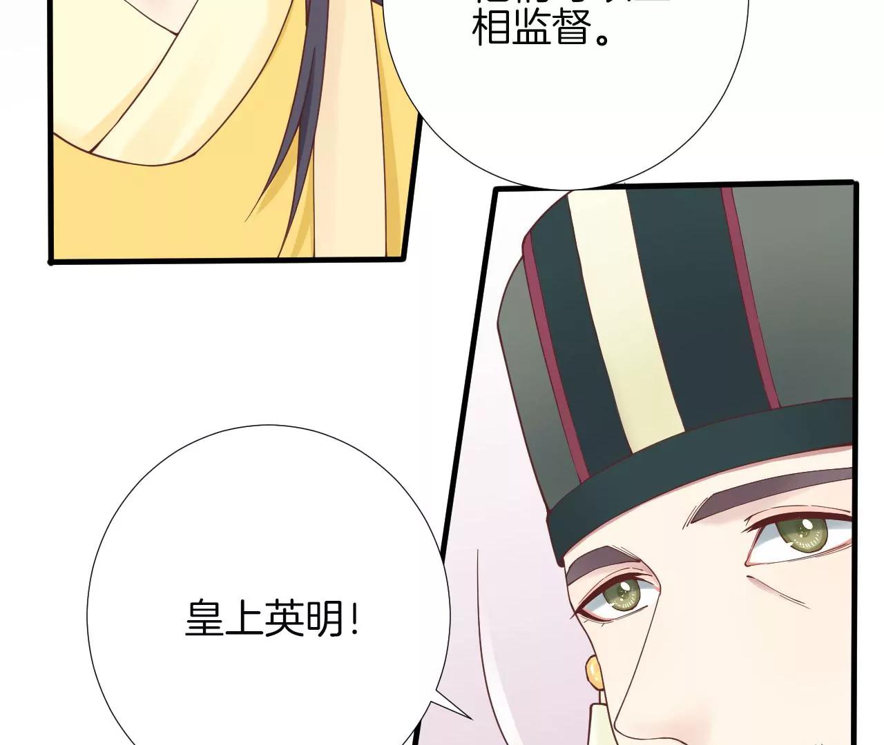 皇后很忙 - 第143話 朝堂(1/2) - 1