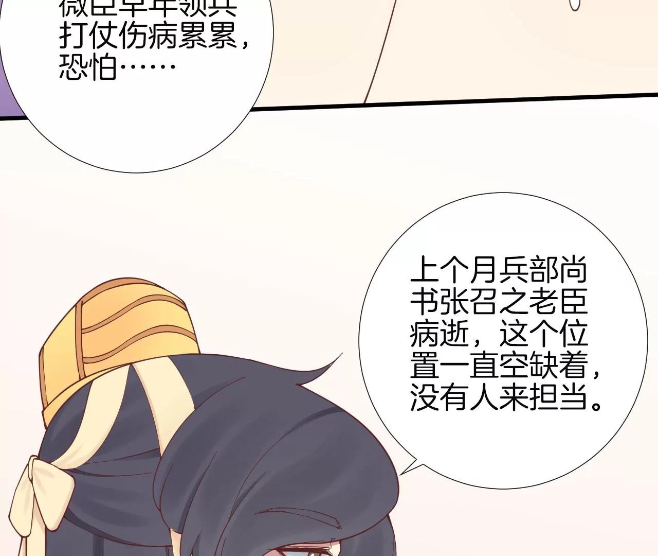 皇后很忙 - 第143話 朝堂(1/2) - 6