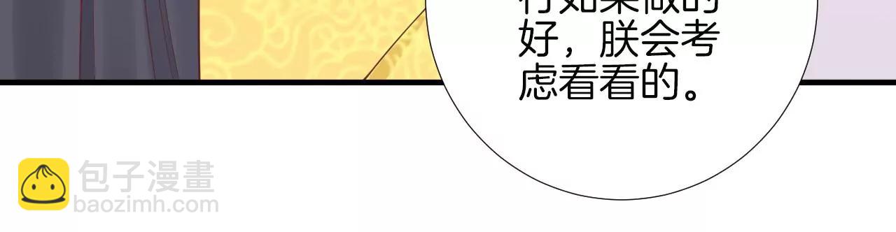 皇后很忙 - 第143話 朝堂(1/2) - 8