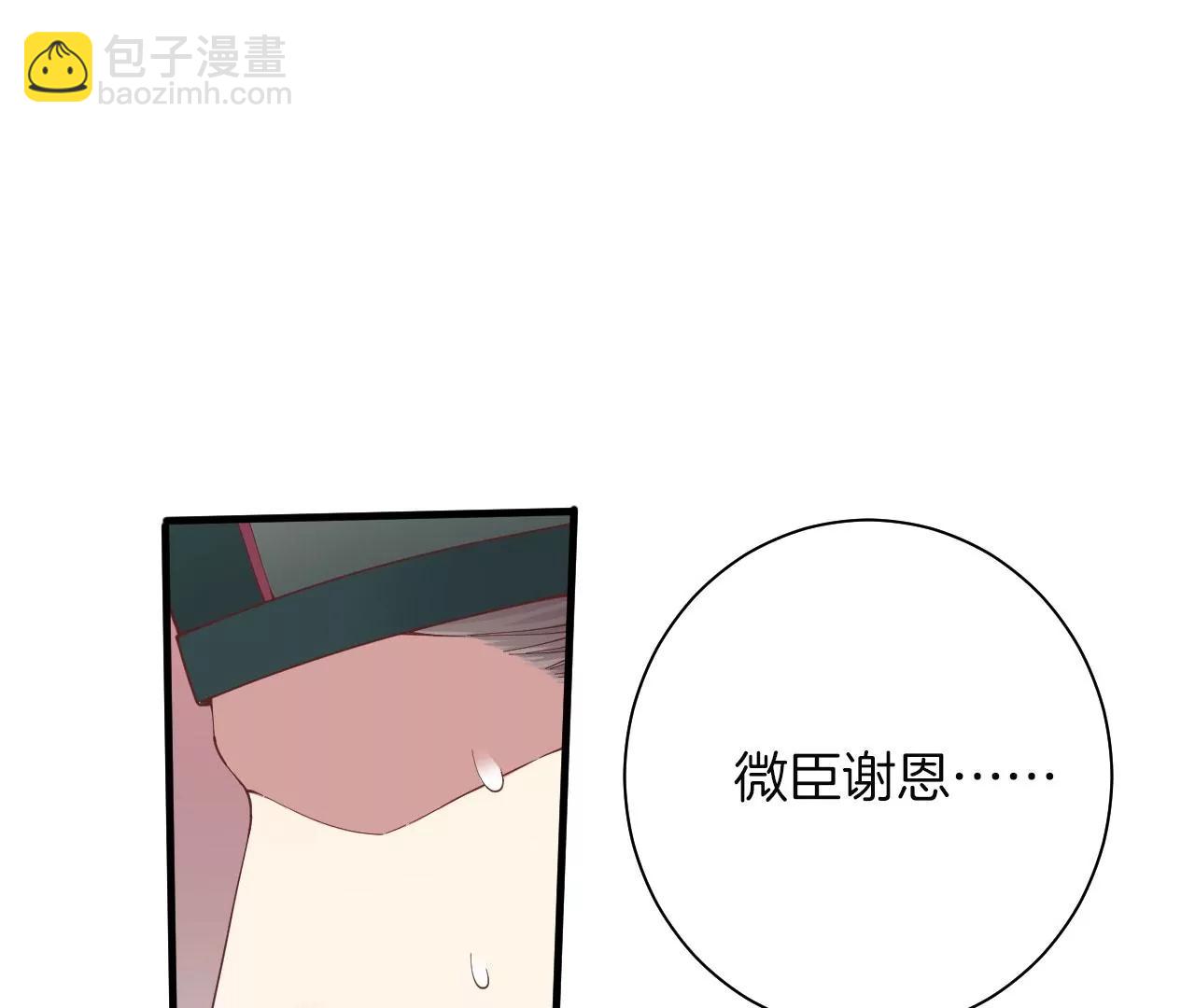 皇后很忙 - 第143話 朝堂(1/2) - 1