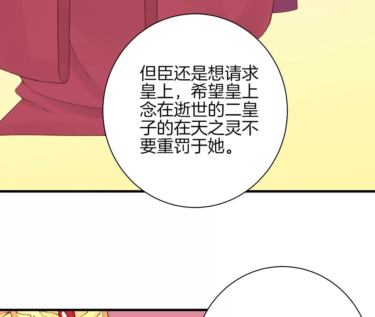 皇后很忙 - 第143話 朝堂(2/2) - 2