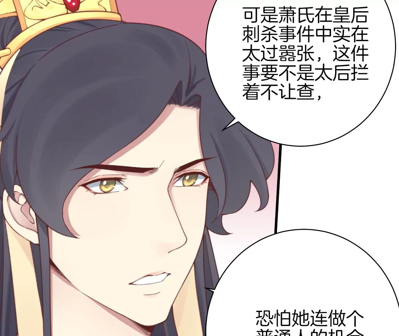 皇后很忙 - 第143話 朝堂(2/2) - 3