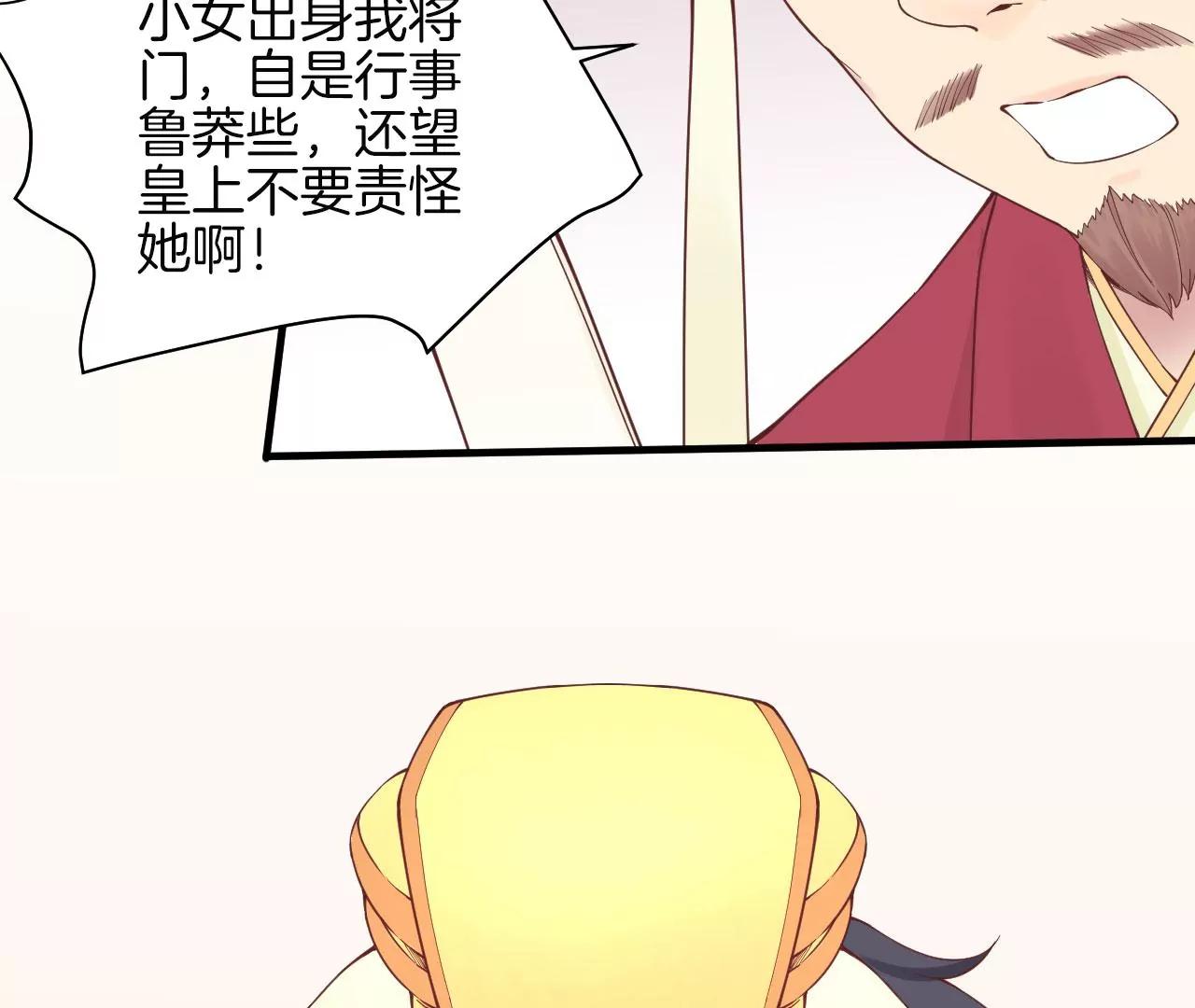 皇后很忙 - 第143話 朝堂(2/2) - 6