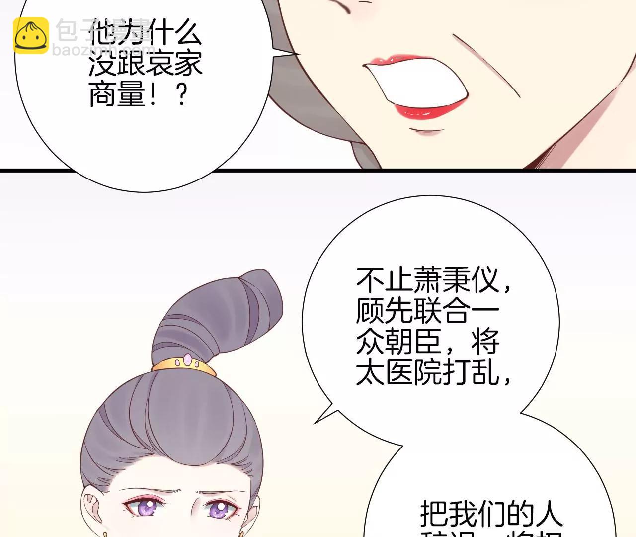 皇后很忙 - 第143話 朝堂(2/2) - 2