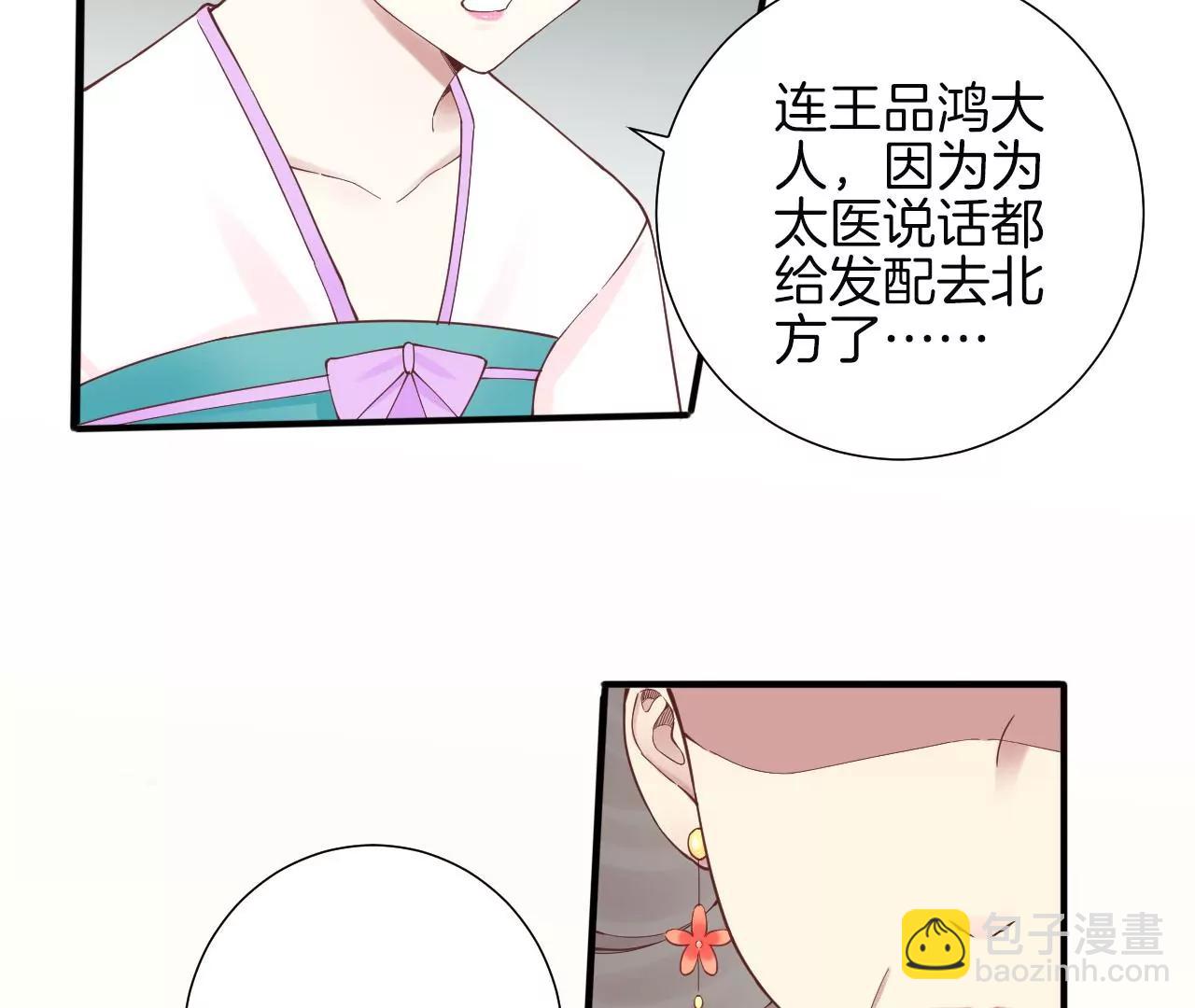 皇后很忙 - 第143話 朝堂(2/2) - 6