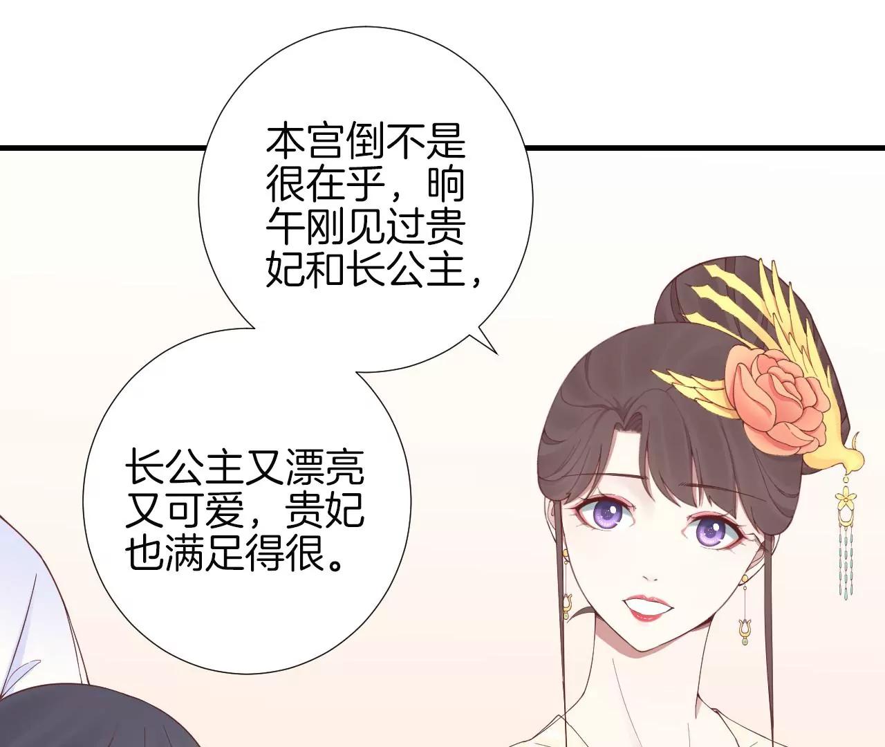 皇后很忙 - 第145話 道賀(1/2) - 2