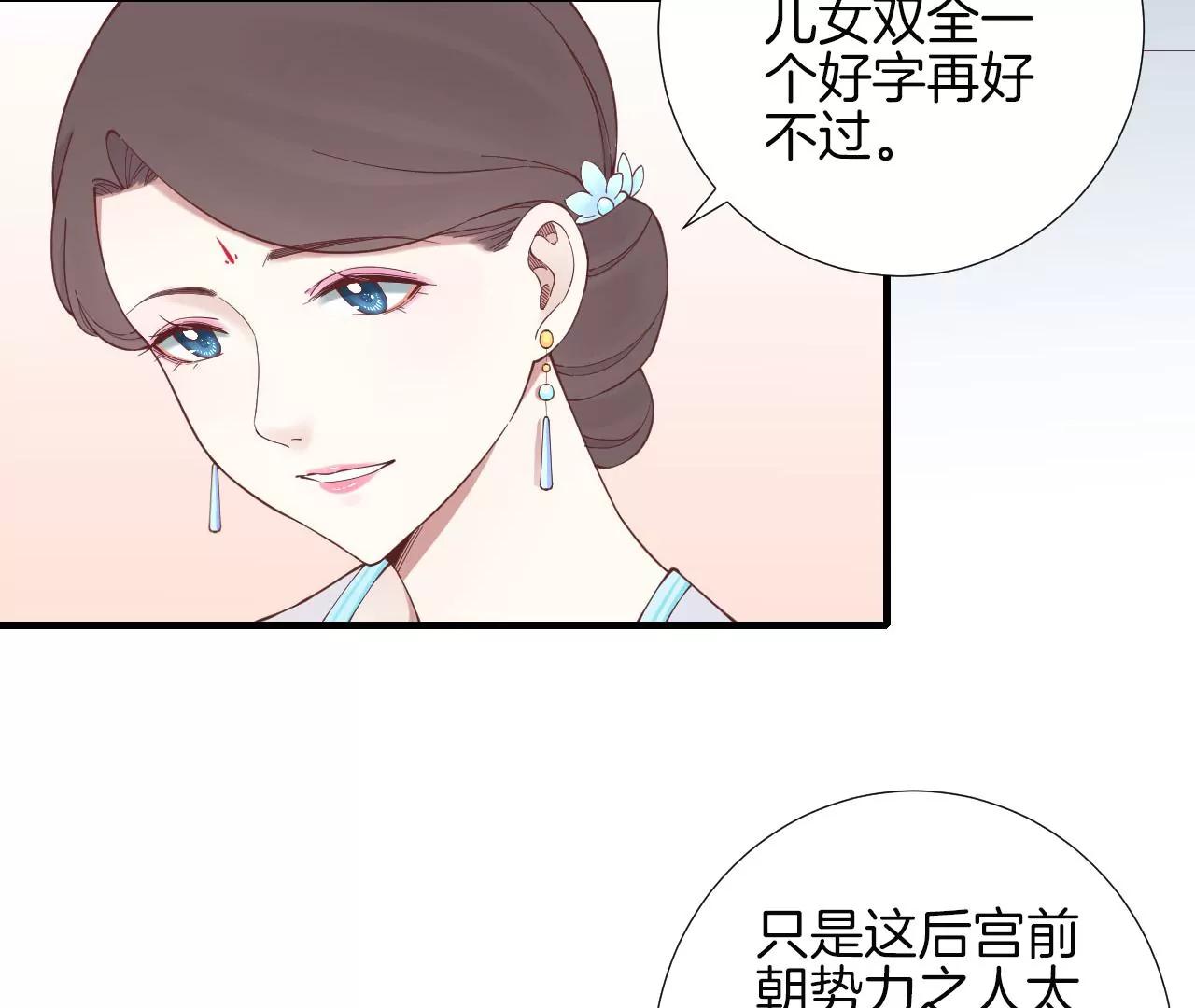 皇后很忙 - 第145話 道賀(1/2) - 5