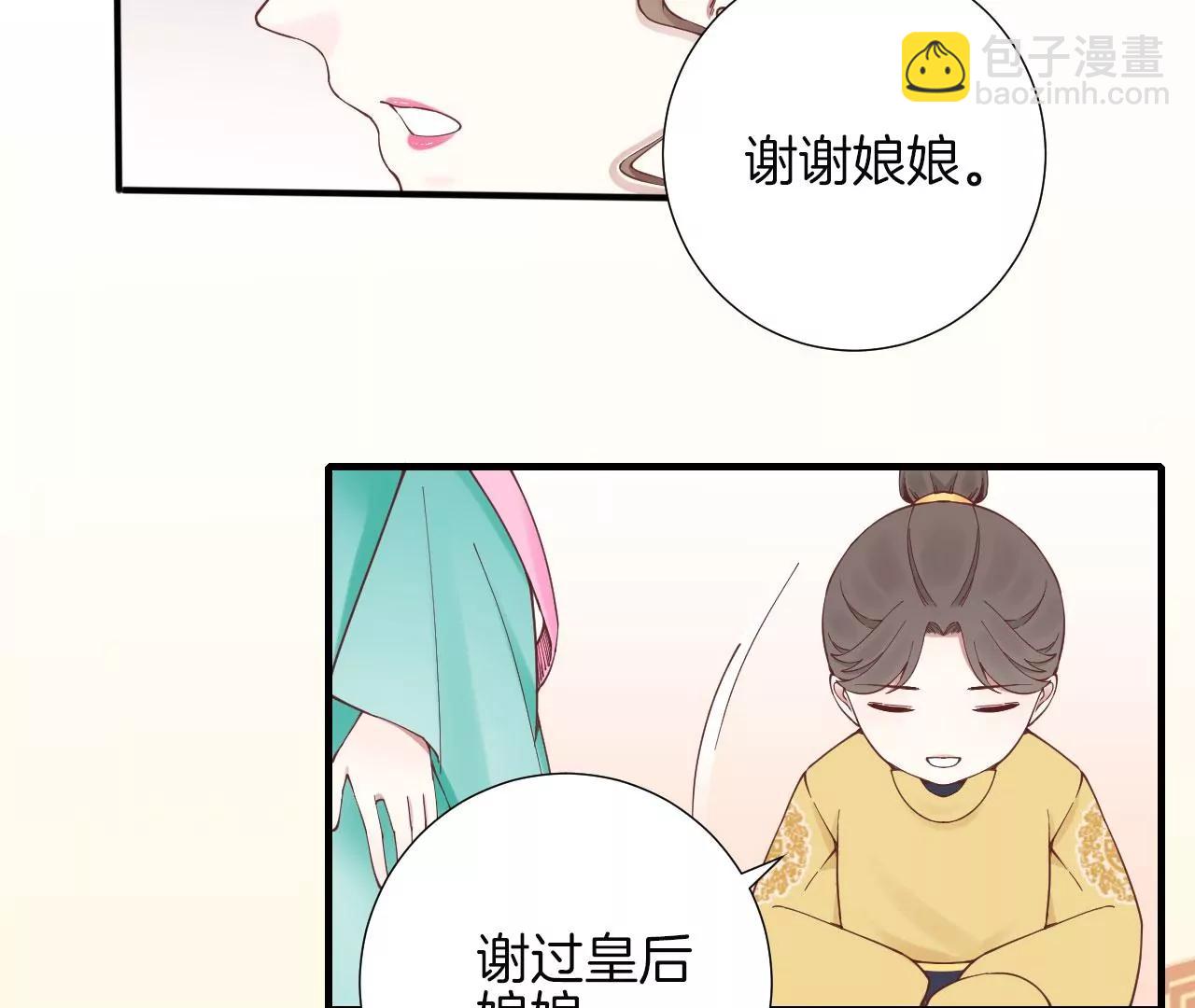 皇后很忙 - 第145話 道賀(1/2) - 3