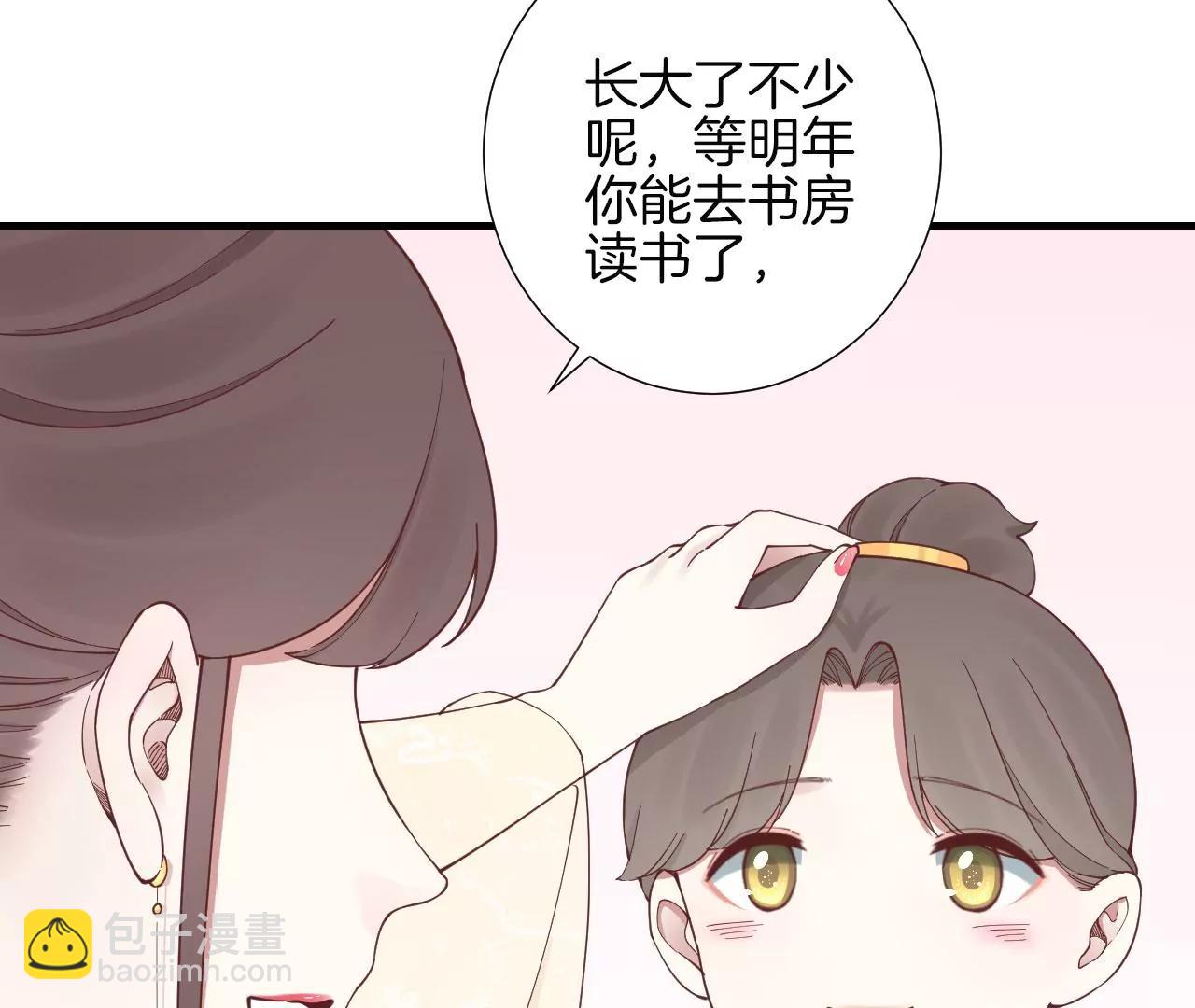 皇后很忙 - 第145話 道賀(1/2) - 6